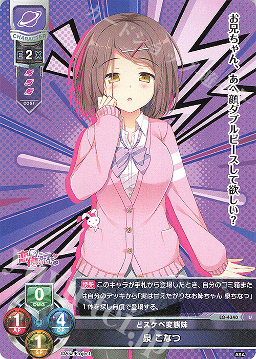 U 泉 こなつ | 販売 | HOOKSOFT&SMEE&ASa Project | Lycee Overture