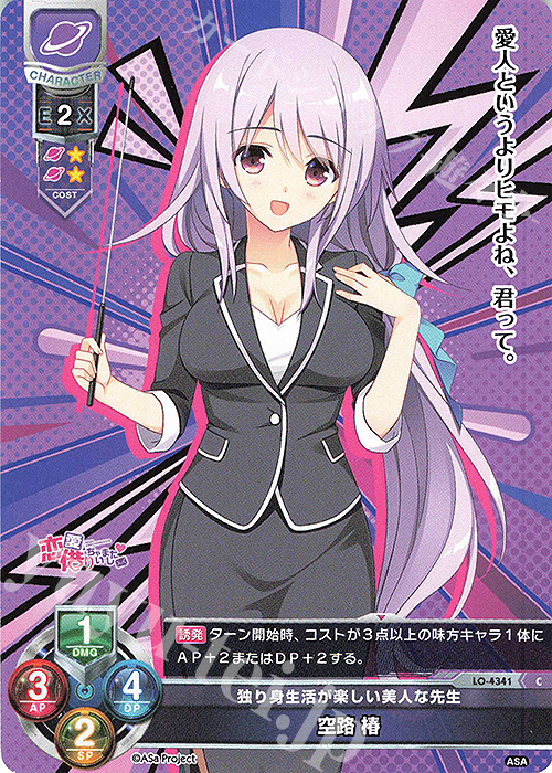 C 空路 椿 | 販売 | HOOKSOFT&SMEE&ASa Project | Lycee Overture