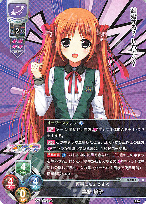 U 喜多 境子 | 販売 | HOOKSOFT&SMEE&ASa Project | Lycee Overture