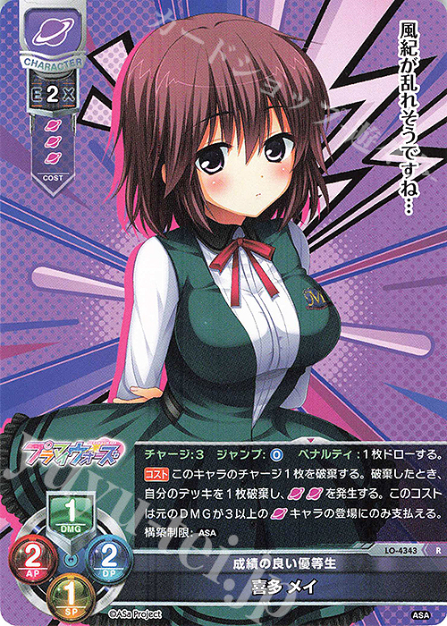 R 喜多 メイ | 販売 | HOOKSOFT&SMEE&ASa Project | Lycee Overture