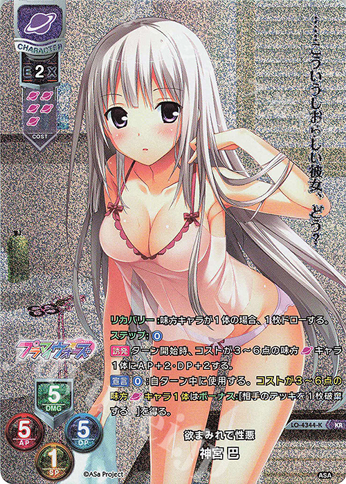 KR 神宮 巴 | 販売 | HOOKSOFT&SMEE&ASa Project | Lycee Overture