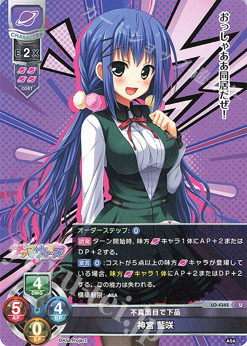 U 神宮 藍咲 | 販売 | HOOKSOFT&SMEE&ASa Project | Lycee Overture
