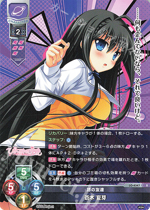 R 蒼木 夏芽 | 販売 | HOOKSOFT&SMEE&ASa Project | Lycee Overture