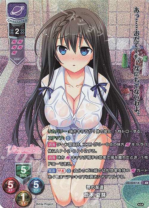 KR 蒼木 夏芽 | 販売 | HOOKSOFT&SMEE&ASa Project | Lycee Overture