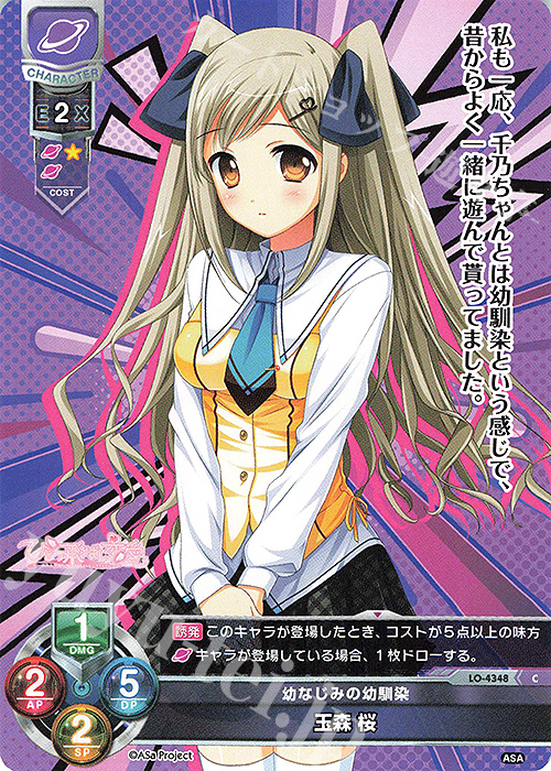 C 玉森 桜 | 販売 | HOOKSOFT&SMEE&ASa Project | Lycee Overture