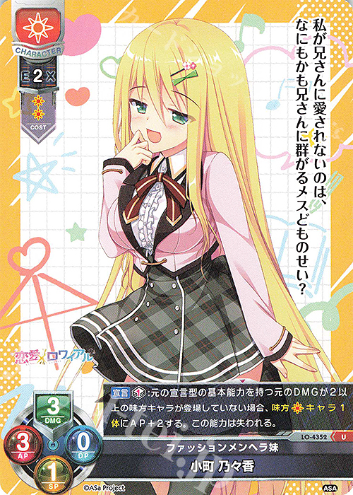 U 小町 乃々香 | 販売 | HOOKSOFT&SMEE&ASa Project | Lycee Overture