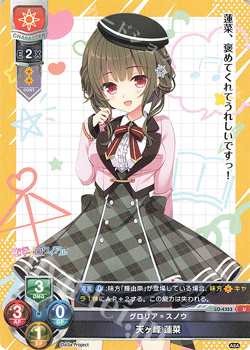 U 天ヶ峰 蓮菜 | 買取 | HOOKSOFT&SMEE&ASa Project | Lycee Overture