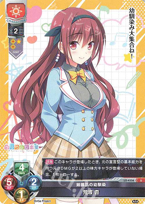 U 荒波 杏 | 販売 | HOOKSOFT&SMEE&ASa Project | Lycee Overture