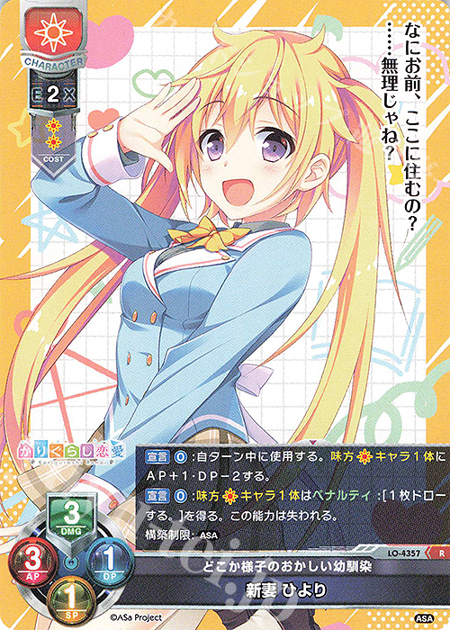R 新妻 ひより | 販売 | HOOKSOFT&SMEE&ASa Project | Lycee Overture