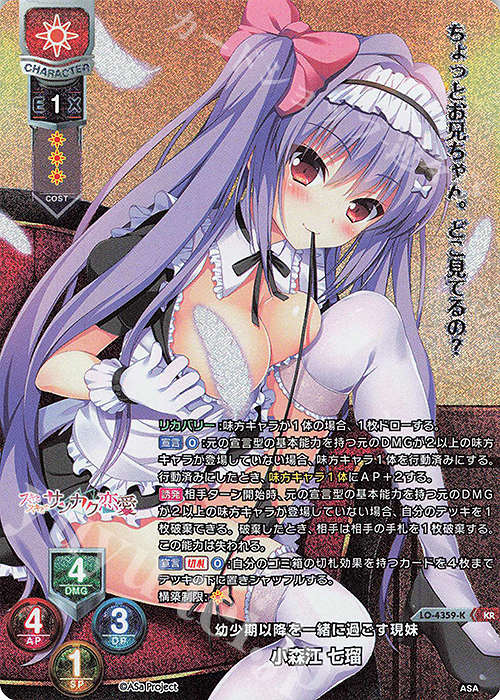 KR 小森江 七瑠 | 販売 | HOOKSOFT&SMEE&ASa Project | Lycee Overture