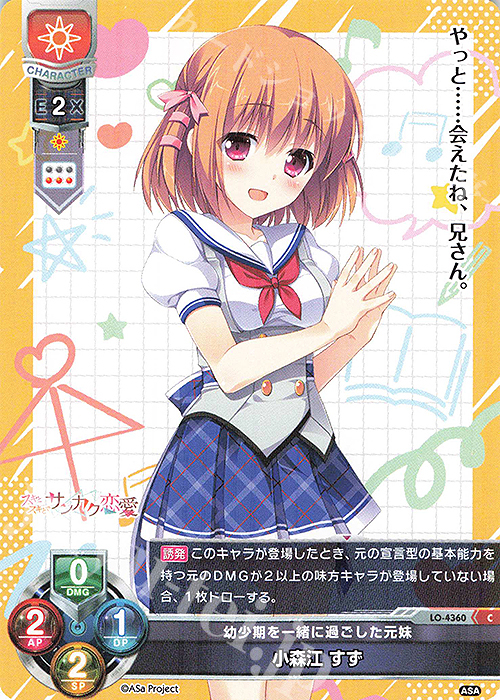 C 小森江 すず | 販売 | HOOKSOFT&SMEE&ASa Project | Lycee Overture