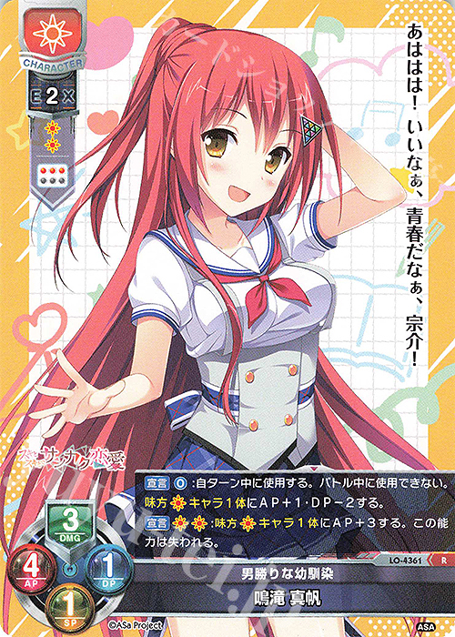 R 鳴滝 真帆 | 販売 | HOOKSOFT&SMEE&ASa Project | Lycee Overture