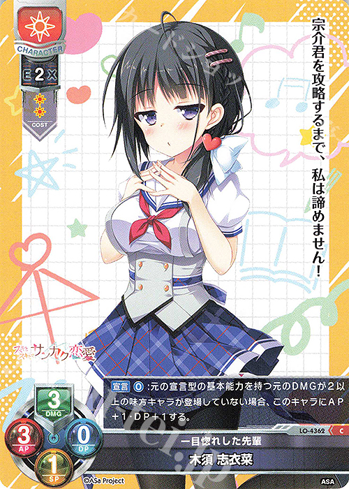 C 木須 志衣菜 | 販売 | HOOKSOFT&SMEE&ASa Project | Lycee Overture