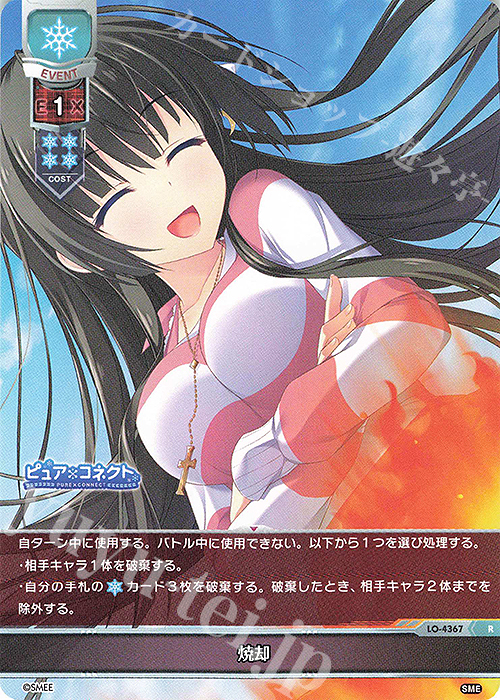 R 焼却 | 販売 | HOOKSOFT&SMEE&ASa Project | Lycee Overture