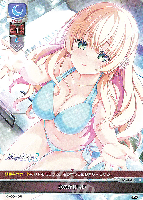 U 水のかけあい | 買取 | HOOKSOFT&SMEE&ASa Project | Lycee Overture
