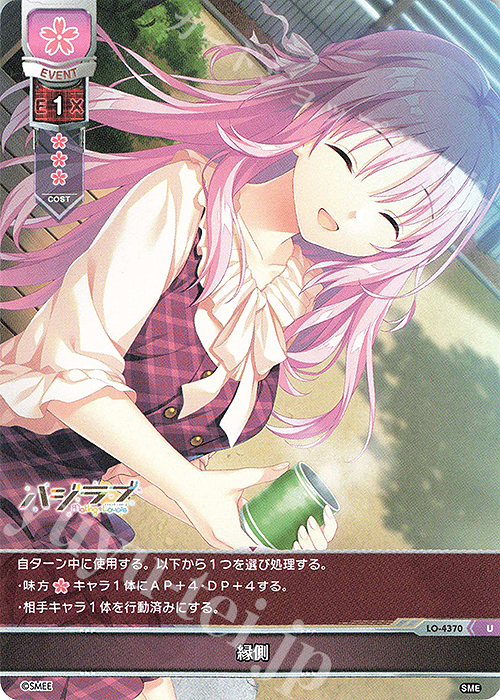U 縁側 | 買取 | HOOKSOFT&SMEE&ASa Project | Lycee Overture
