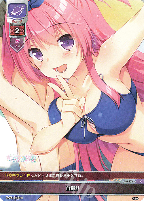 C 自撮り | 販売 | HOOKSOFT&SMEE&ASa Project | Lycee Overture