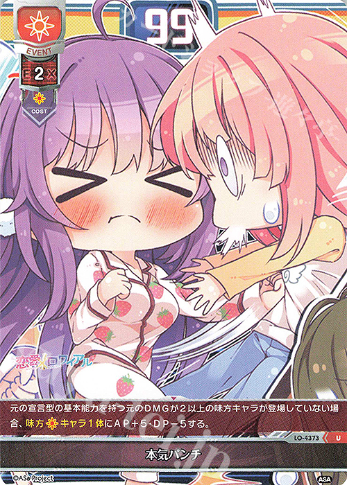 U 本気パンチ | 販売 | HOOKSOFT&SMEE&ASa Project | Lycee Overture