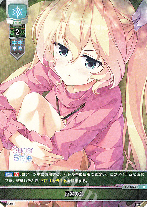 U 反省の念 | 販売 | HOOKSOFT&SMEE&ASa Project | Lycee Overture