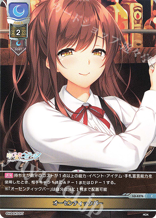 C オーセンティックバー | 販売 | HOOKSOFT&SMEE&ASa Project | Lycee Overture