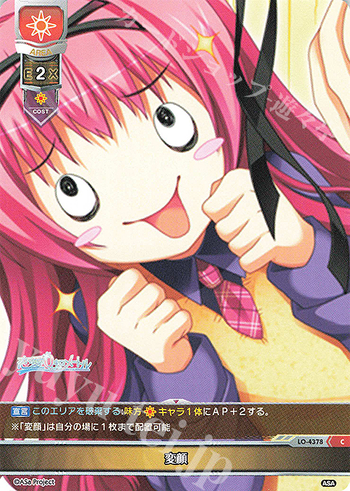 C 変顔 | 買取 | HOOKSOFT&SMEE&ASa Project | Lycee Overture