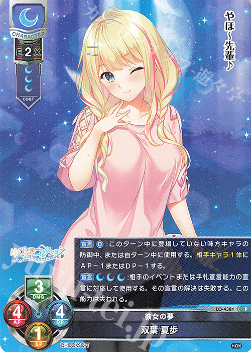 P 双葉 夏歩 | 販売 | HOOKSOFT&SMEE&ASa Project | Lycee Overture