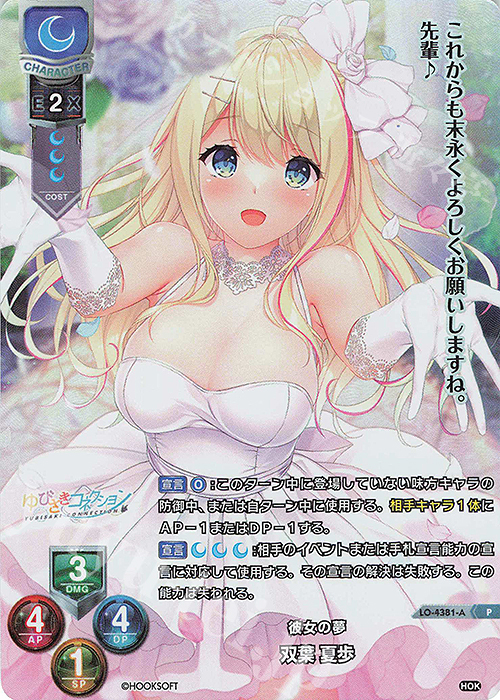 P 双葉 夏歩(ホロ仕様) | 買取 | HOOKSOFT&SMEE&ASa Project | Lycee Overture