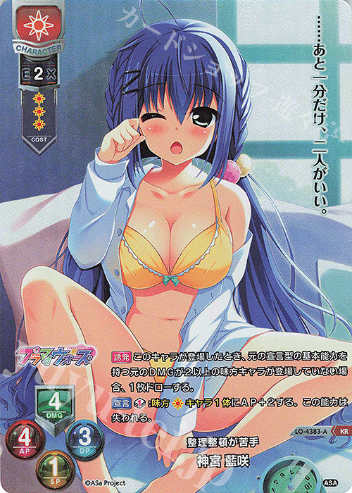 KR 神宮 藍咲(ホロ仕様) | 販売 | HOOKSOFT&SMEE&ASa Project | Lycee Overture