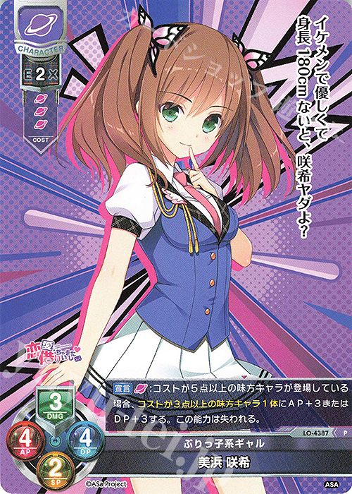 P 美浜 咲希 | 販売 | HOOKSOFT&SMEE&ASa Project | Lycee Overture