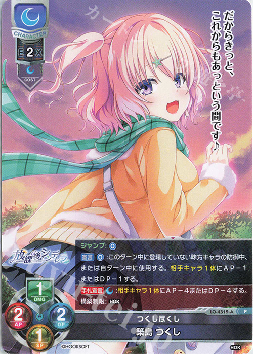 P 築島 つくし | 販売 | HOOKSOFT&SMEE&ASa Project | Lycee Overture