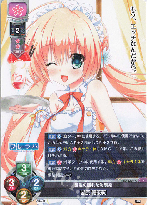 P 皆原 陽茉莉 | 買取 | HOOKSOFT&SMEE&ASa Project | Lycee Overture