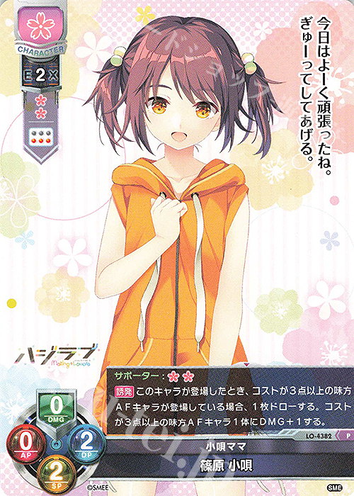 P 篠原 小唄 | 販売 | HOOKSOFT&SMEE&ASa Project | Lycee Overture