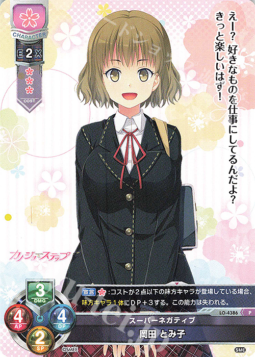 P 岡田 とみ子 | 販売 | HOOKSOFT&SMEE&ASa Project | Lycee Overture