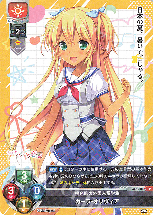 P カーラ・オリヴィア | 販売 | HOOKSOFT&SMEE&ASa Project | Lycee Overture