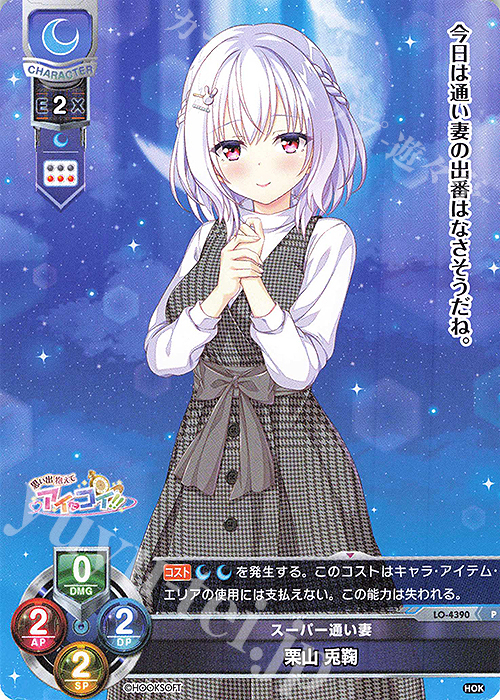 P 栗山 兎鞠 | 販売 | HOOKSOFT&SMEE&ASa Project | Lycee Overture