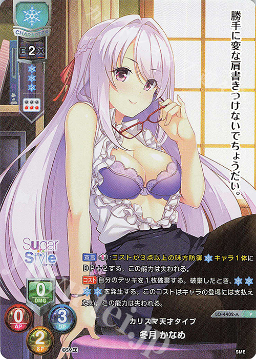 P 冬月 かなめ(ホロ仕様) | 販売 | HOOKSOFT&SMEE&ASa Project | Lycee Overture
