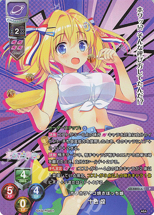 P 十色 煌(ホロ仕様) | 販売 | HOOKSOFT&SMEE&ASa Project | Lycee Overture