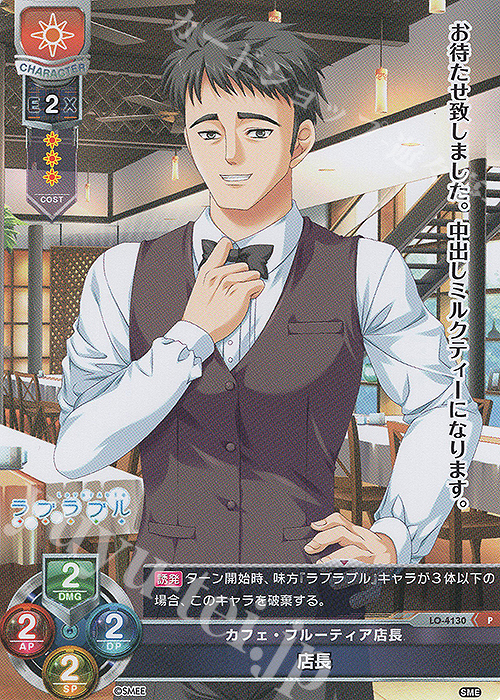 P 店長 | 販売 | HOOKSOFT&SMEE&ASa Project | Lycee Overture