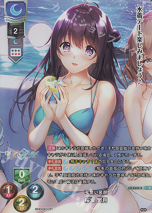 P 桜坂 悠月 | 販売 | HOOKSOFT&SMEE&ASa Project | Lycee Overture