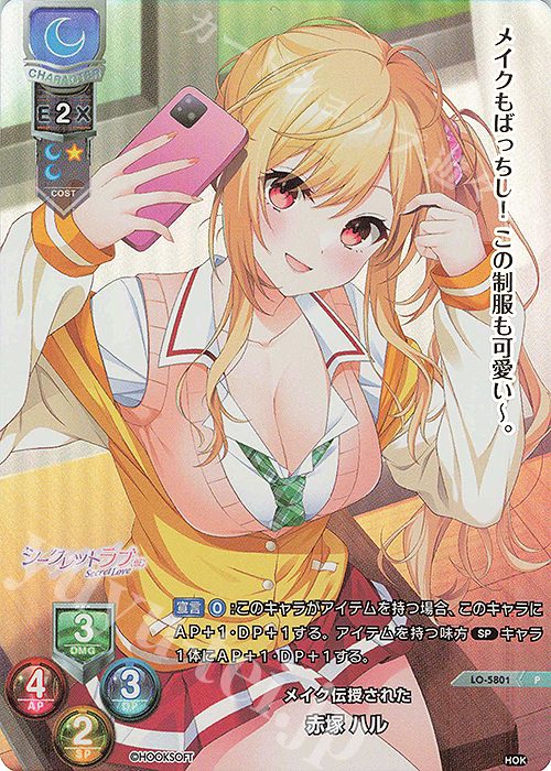 P 赤塚 ハル | 販売 | HOOKSOFT&SMEE&ASa Project | Lycee Overture
