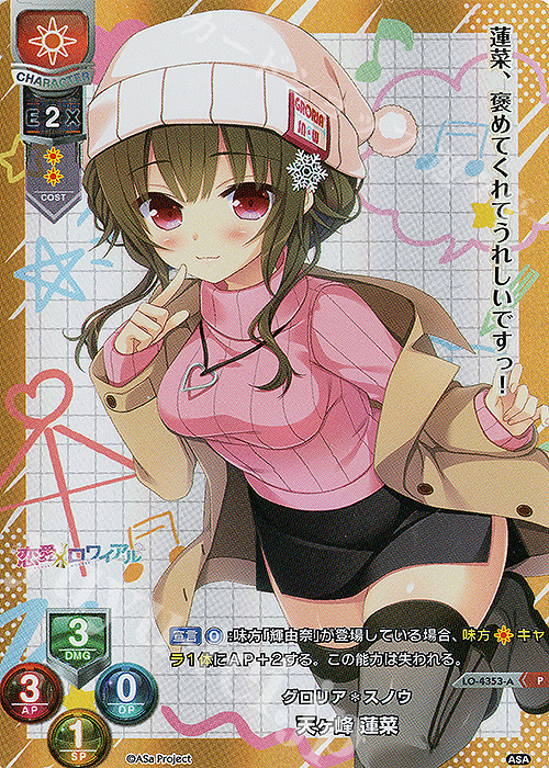P 天ヶ峰 蓮菜(ホロ仕様) | 販売 | HOOKSOFT&SMEE&ASa Project | Lycee Overture