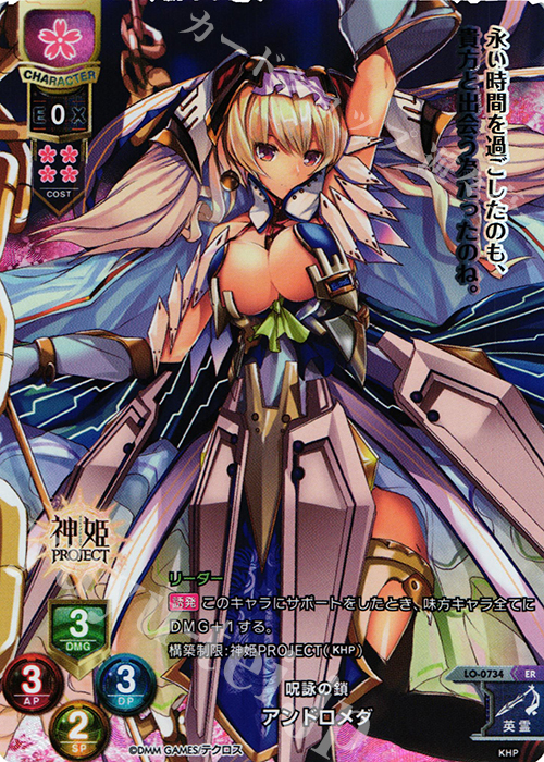 ER アンドロメダ | 販売 | 神姫PROJECT 1.0 | Lycee Overture