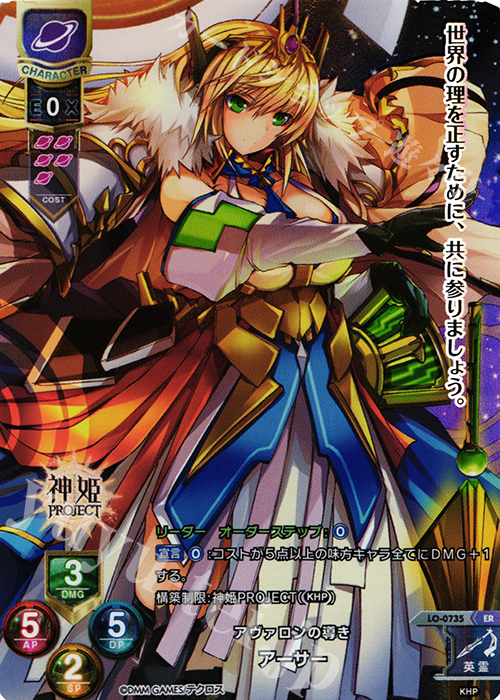ER アーサー | 販売 | 神姫PROJECT 1.0 | Lycee Overture