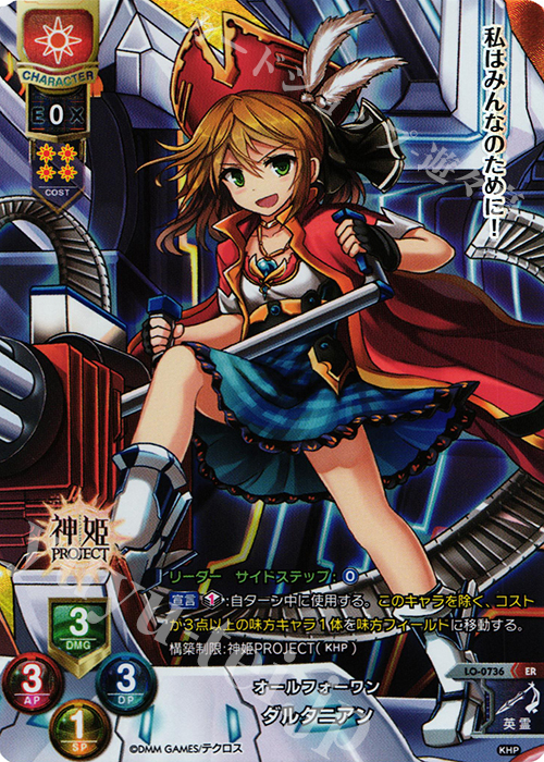 ER ダルタニアン | 販売 | 神姫PROJECT 1.0 | Lycee Overture