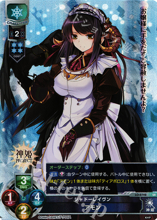 SR アモン | 買取 | 神姫PROJECT 1.0 | Lycee Overture