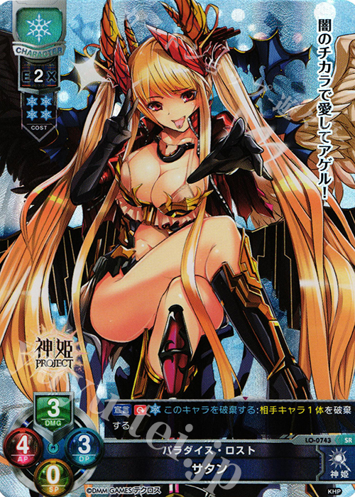 SR サタン | 買取 | 神姫PROJECT 1.0 | Lycee Overture