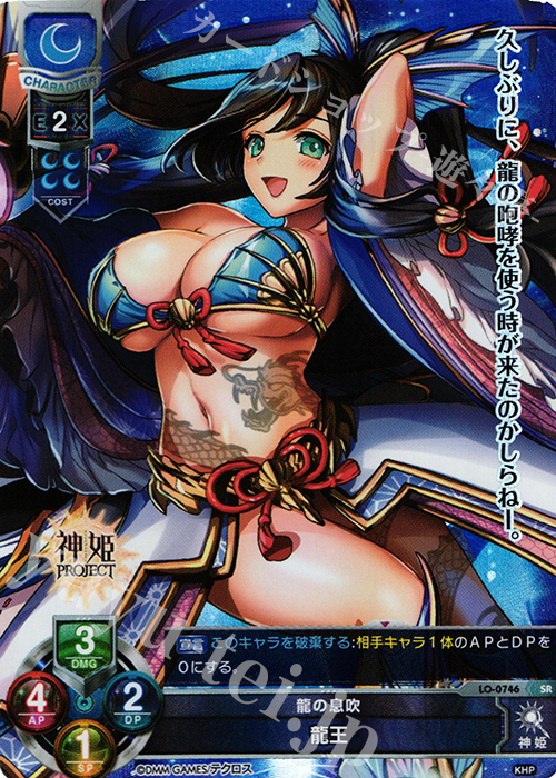 SR 龍王 | 販売 | 神姫PROJECT 1.0 | Lycee Overture