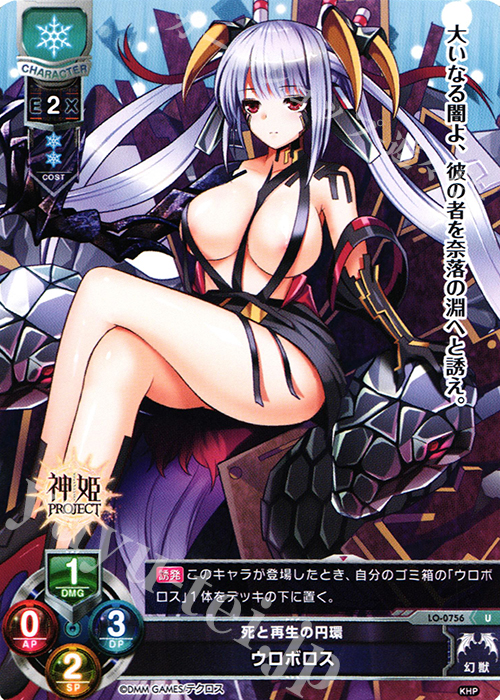 U ウロボロス | 販売 | 神姫PROJECT 1.0 | Lycee Overture