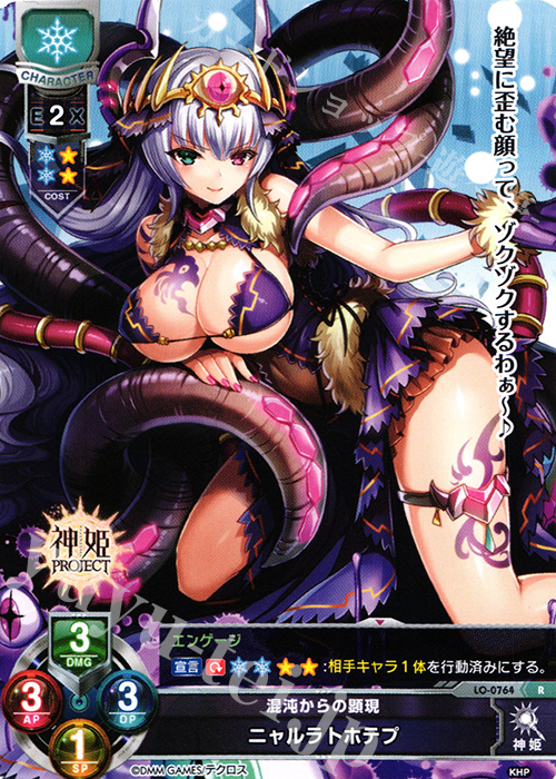 R ニャルラトホテプ | 販売 | 神姫PROJECT 1.0 | Lycee Overture