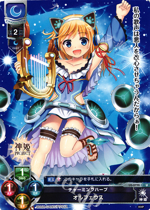 U オルフェウス | 販売 | 神姫PROJECT 1.0 | Lycee Overture